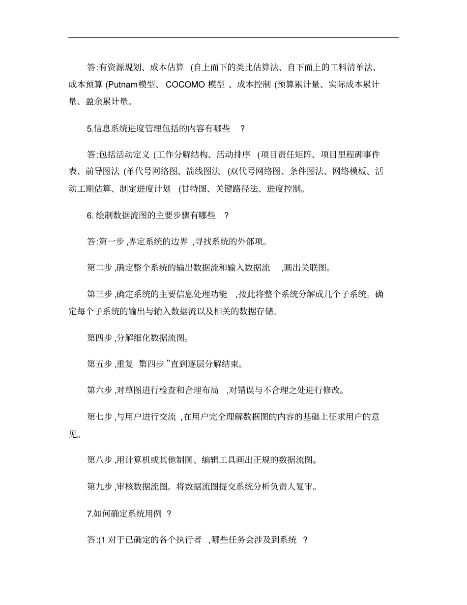 信息系统分析与设计期末复习资料概要_第3页