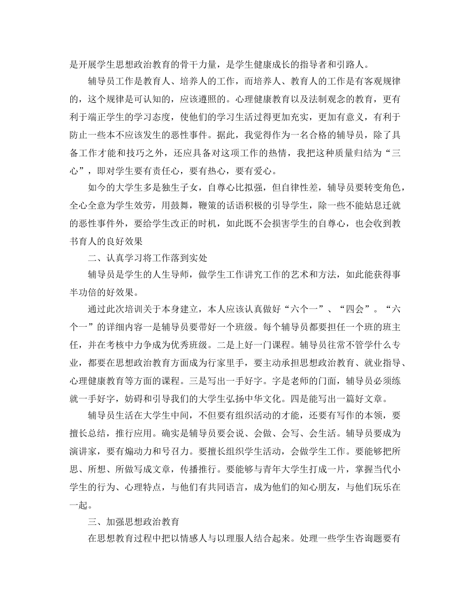 辅导员岗前培训参考心得5篇 _第3页
