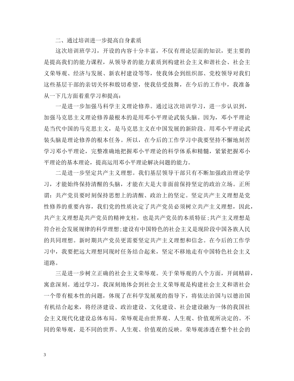 干部党员党校学习心得体会3篇 _第3页