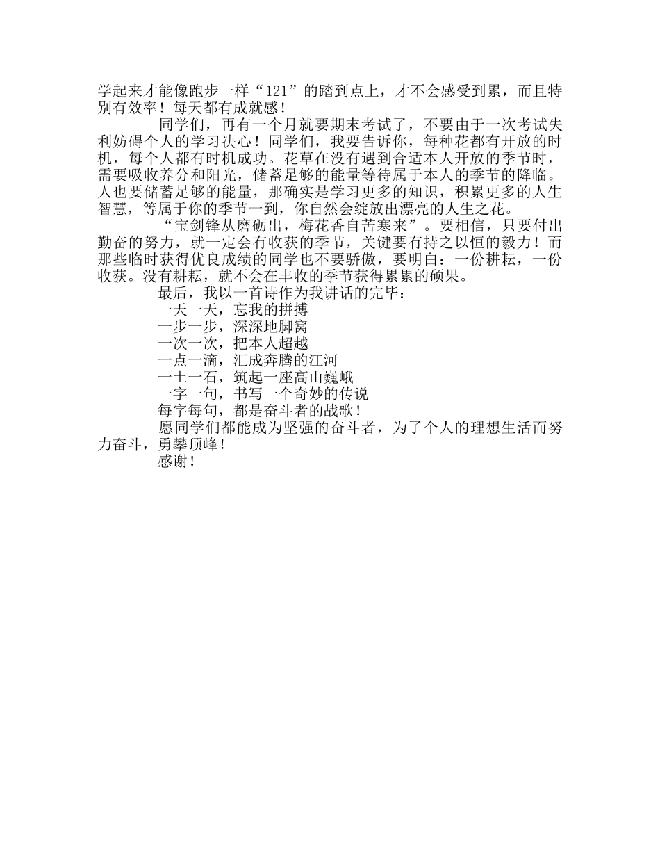 高中第一学期第18周国旗下讲话参考发言稿 _第2页