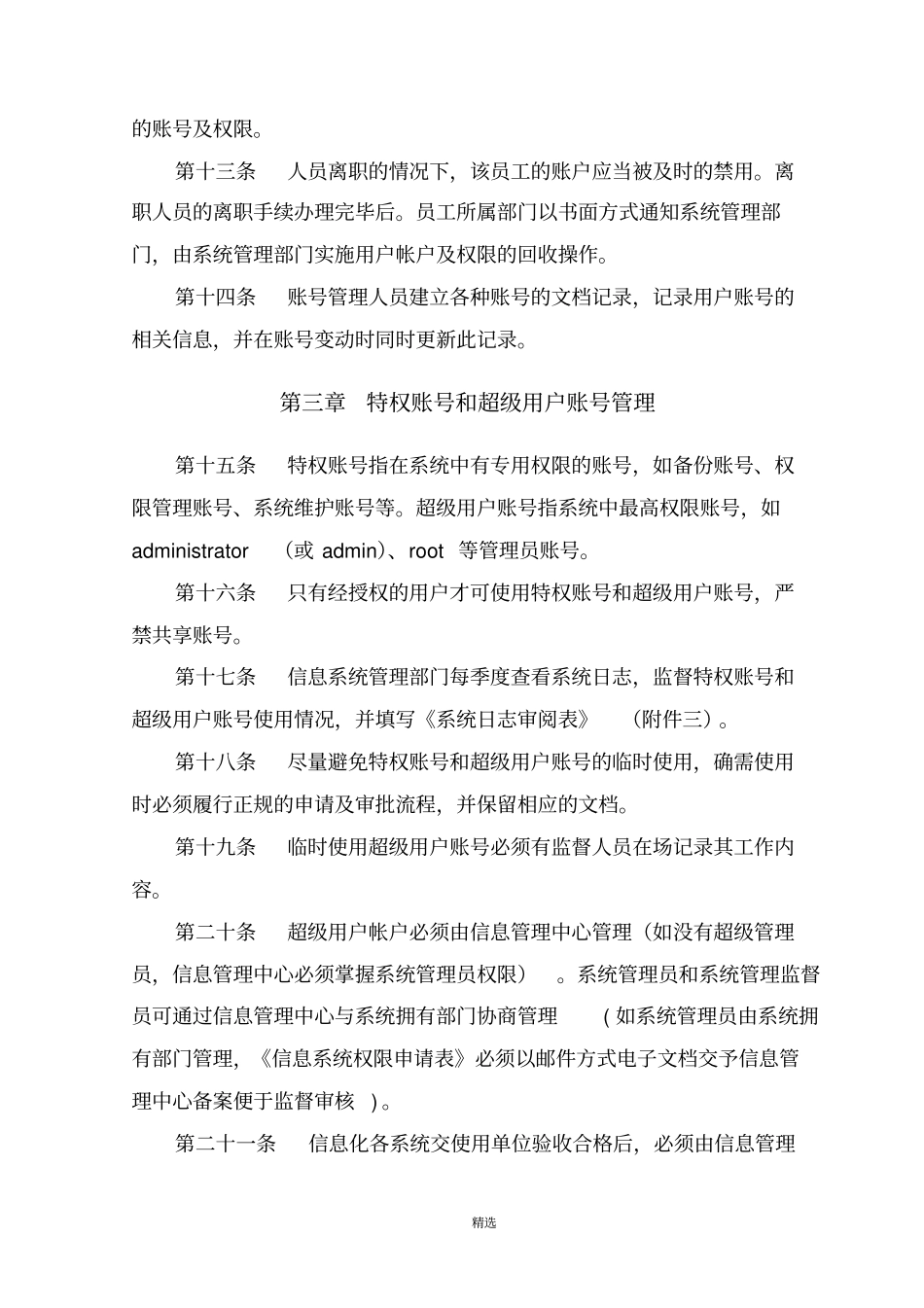 信息系统安全管理制度_第3页