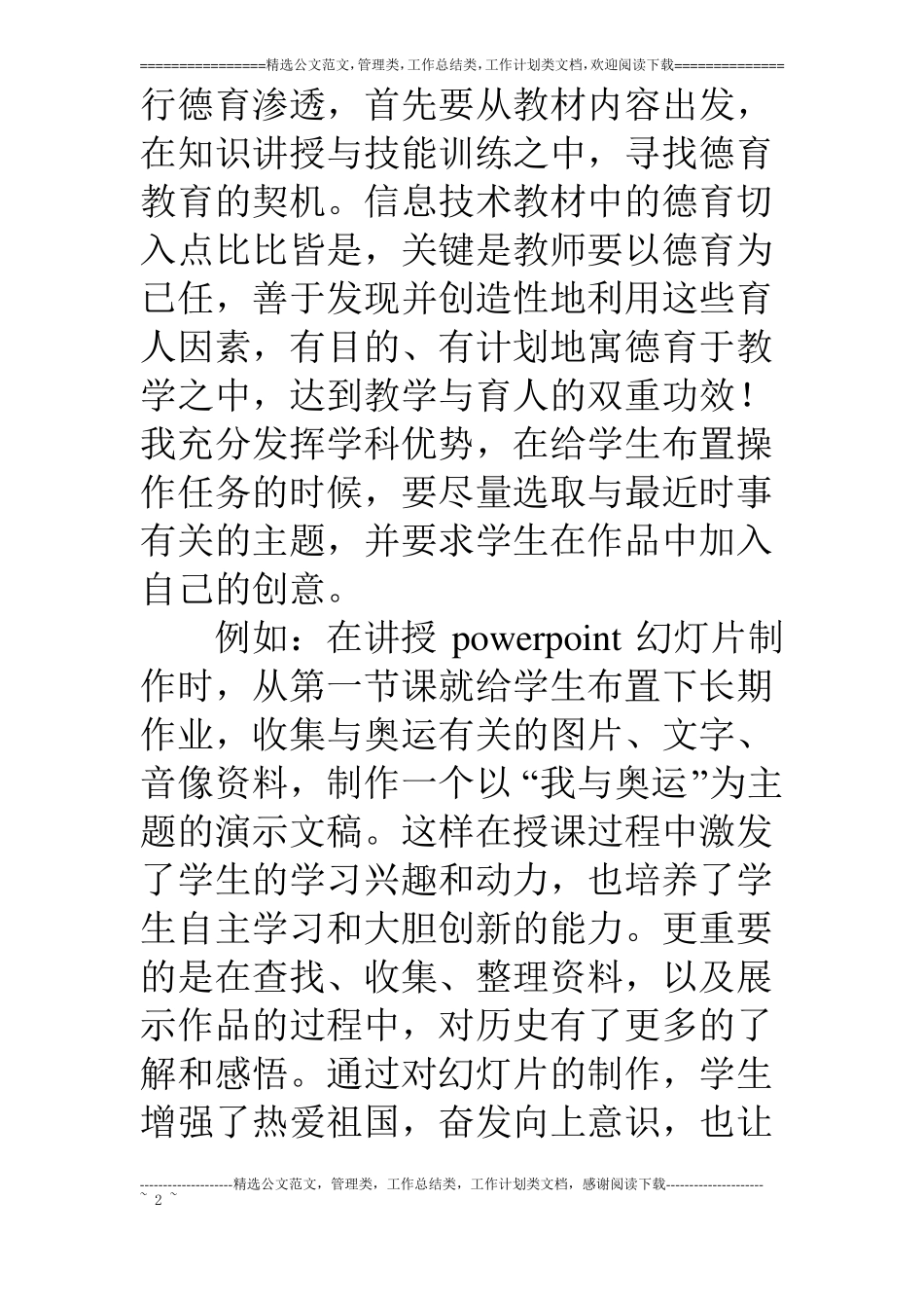 信息技术课德育渗透总结_第2页