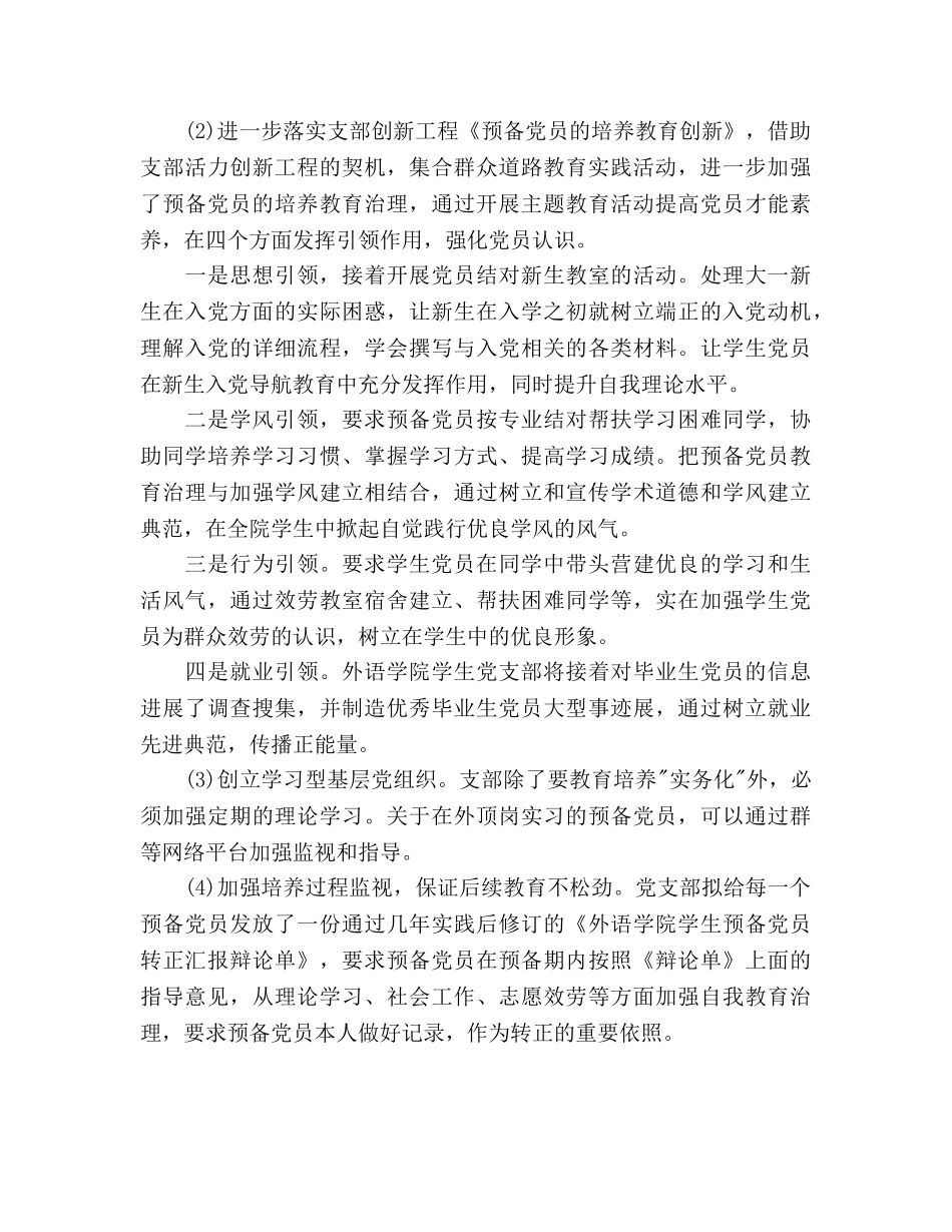 党支部工作参考计划1500字 _第3页