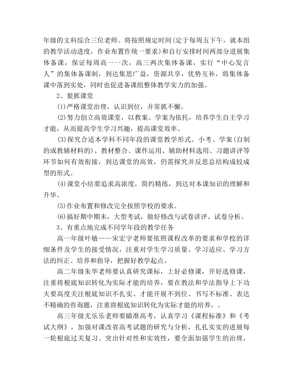 高中教学工作参考计划范文 (2) _第2页