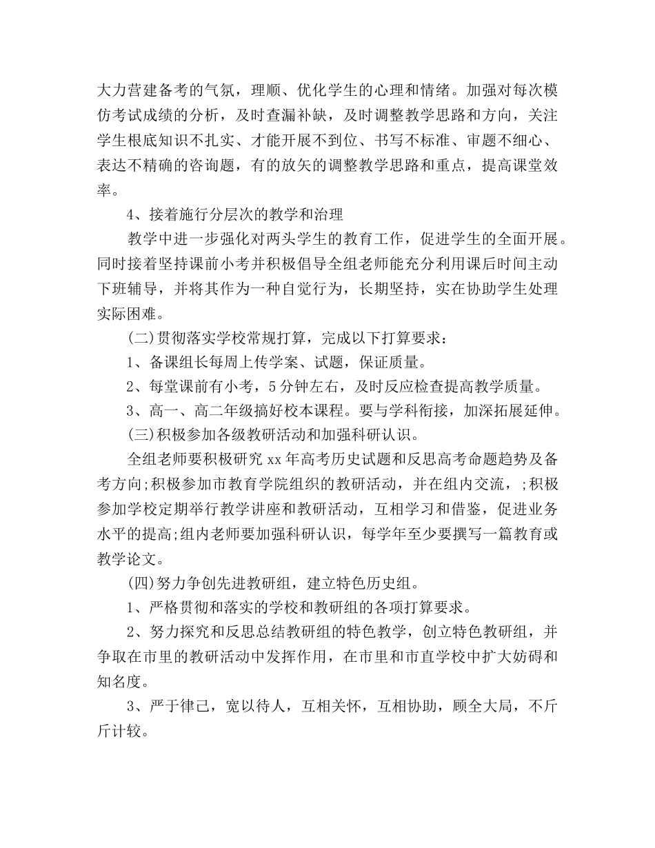 高中教学工作参考计划范文 (2) _第3页