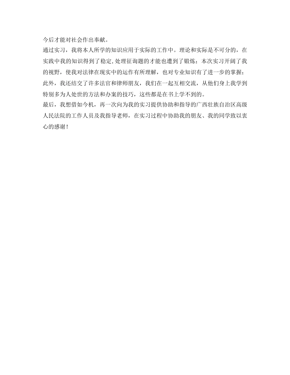 法律实习自我鉴定参考 _第2页