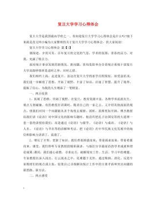 复旦大学学习心得体会 