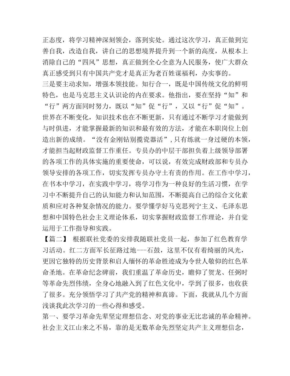 党员警示教育心得体会 [党员教育心得体会七篇] _第2页