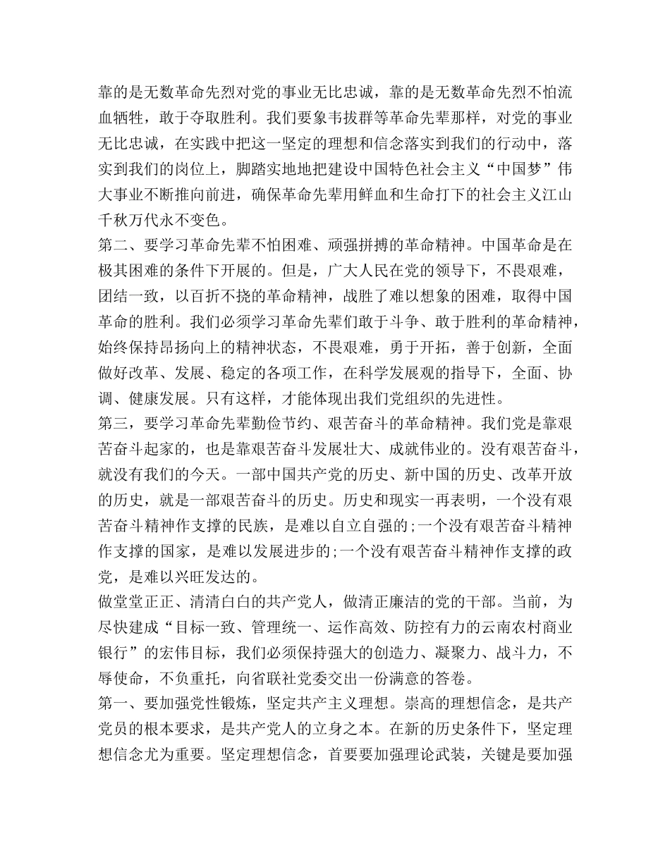 党员警示教育心得体会 [党员教育心得体会七篇] _第3页