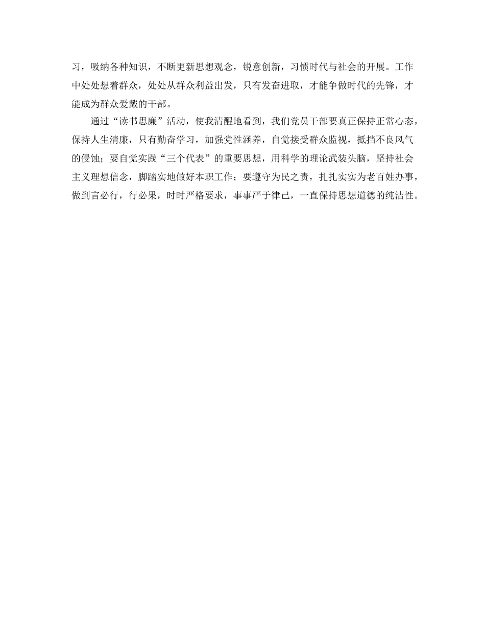 党员读书思廉参考心得体会 _第2页