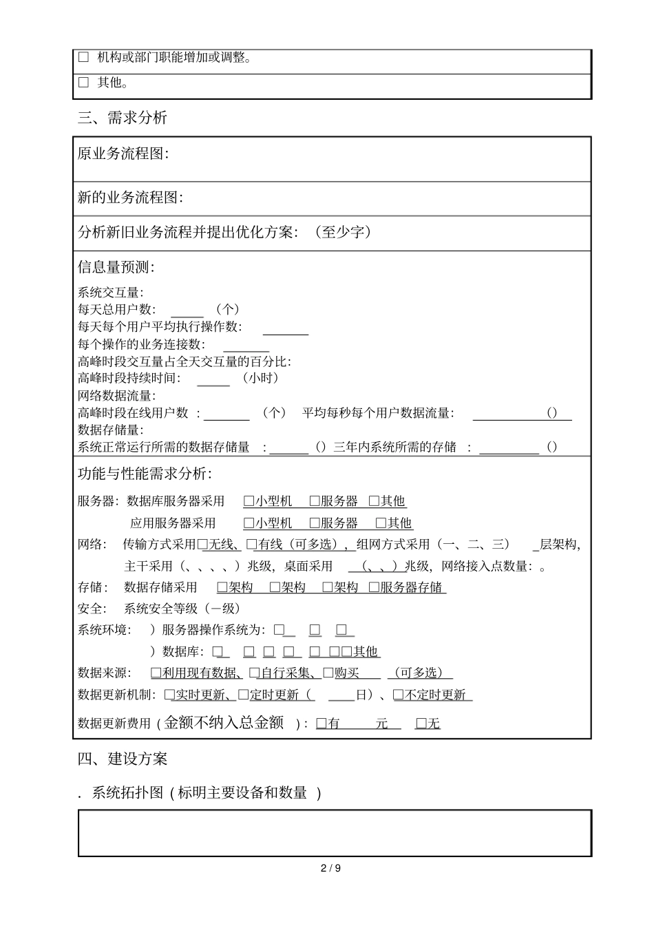 信息系统建设项目预算申报书_第2页