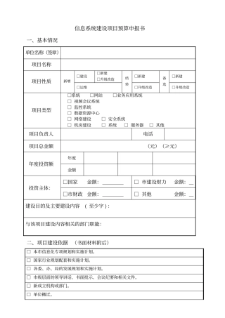 信息系统建设项目预算申报书