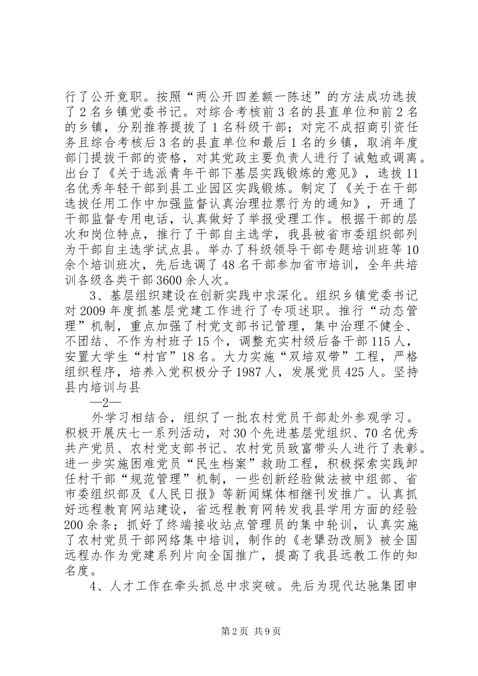 全县组织工作会议上的讲话发言[精选多篇]_第2页