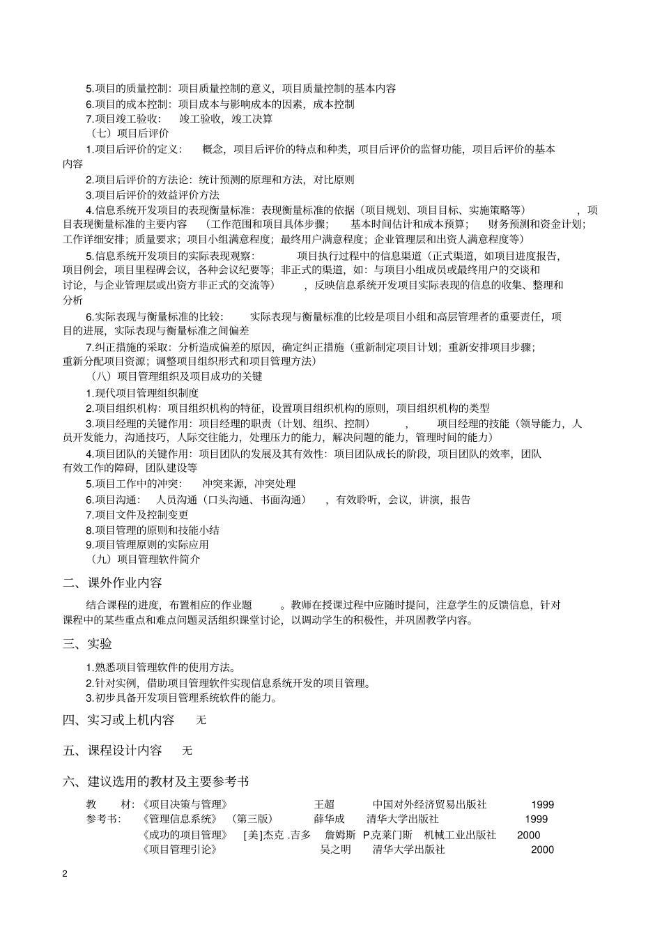 信息系统开发项目管理教学大纲_第2页