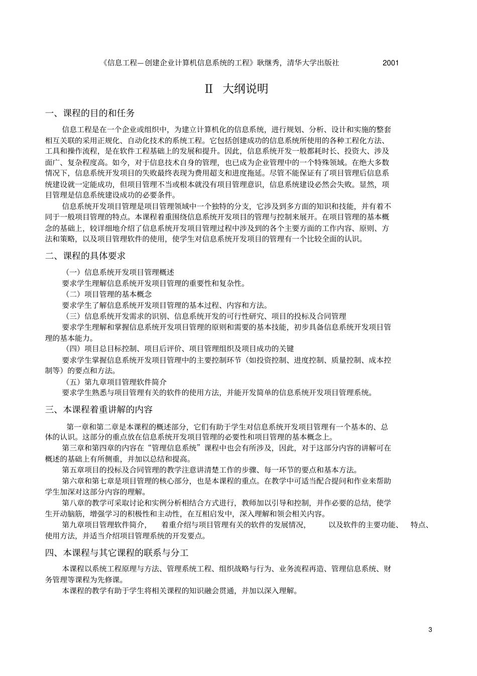 信息系统开发项目管理教学大纲_第3页