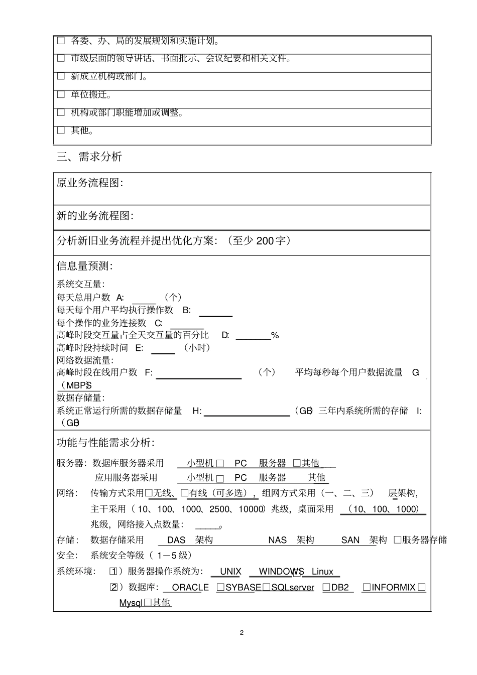 信息系统建设项目预算申请书_第2页