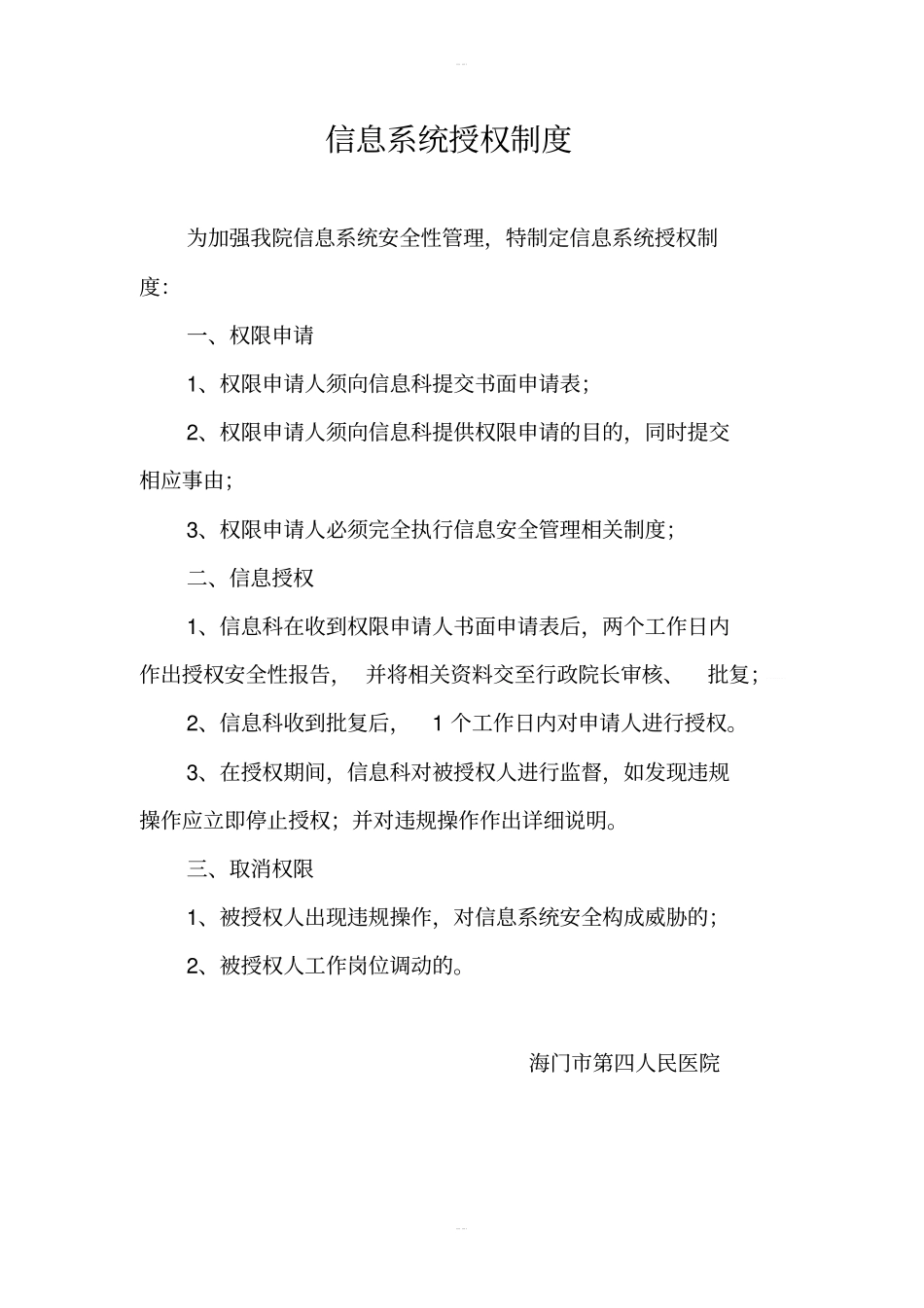 信息系统授权制度_第2页