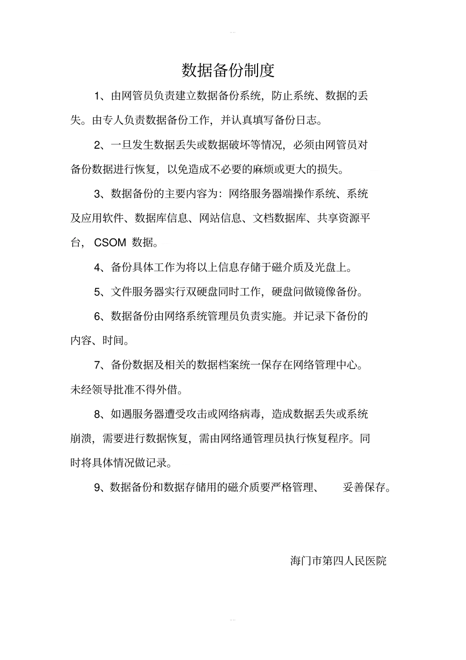 信息系统授权制度_第3页