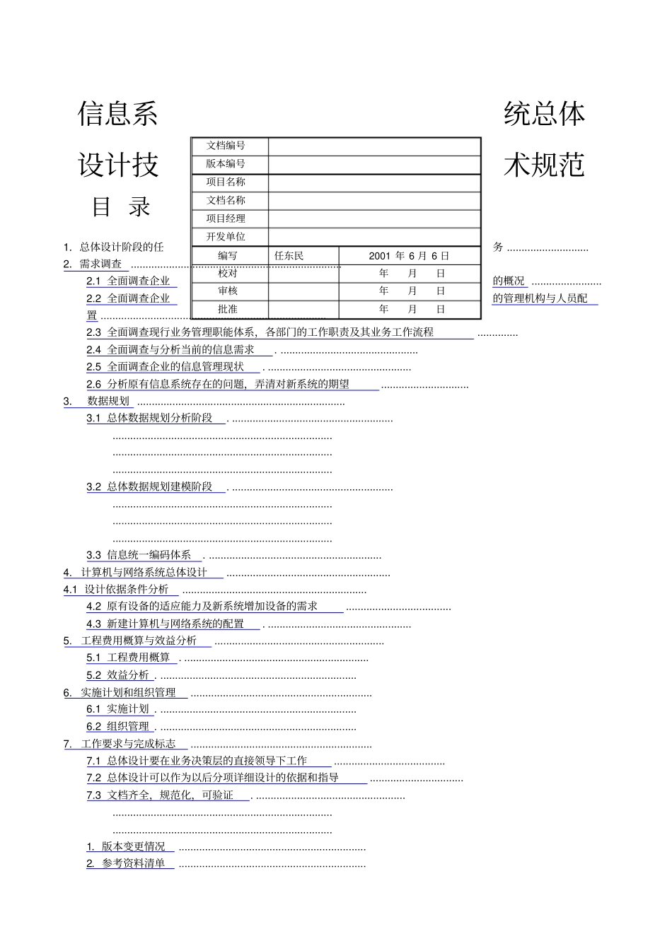 信息系统总体设计技术规范_第2页