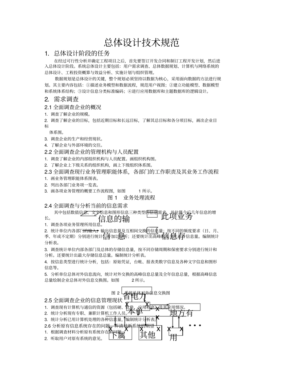 信息系统总体设计技术规范_第3页