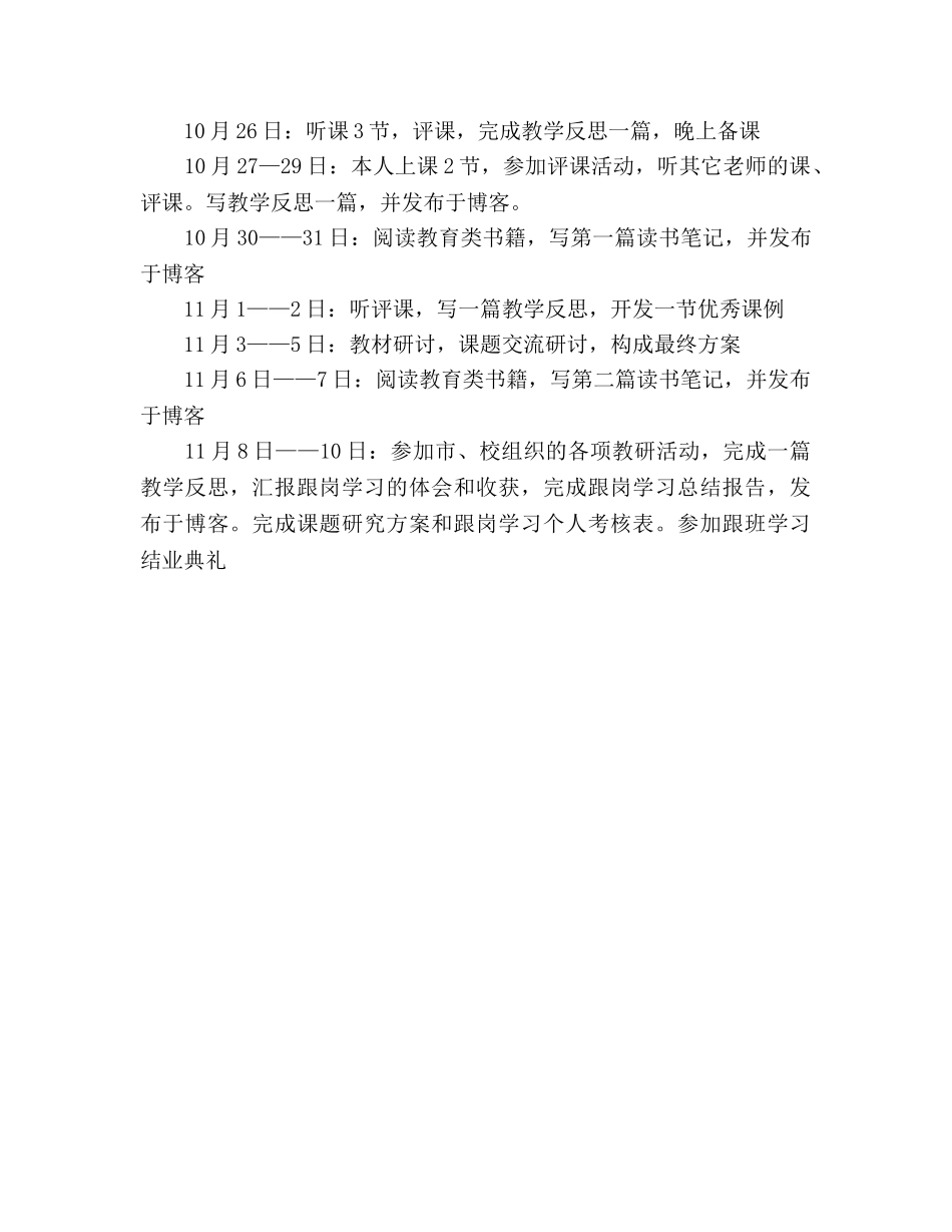 跟岗学习工作参考计划 (2) _第2页