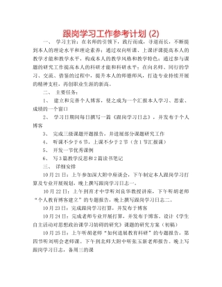 跟岗学习工作参考计划 (2) 