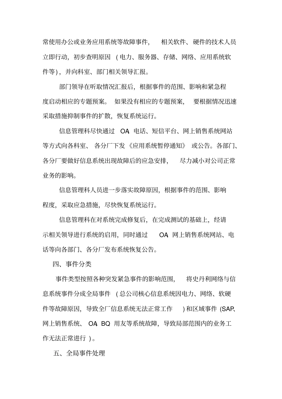 信息系统的应急预案_第2页