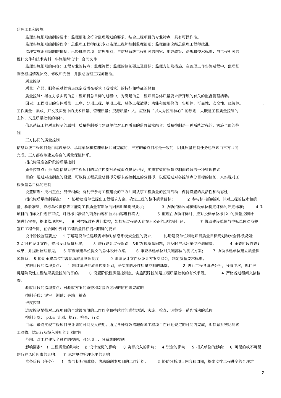 信息系统监理师个人复习重点难点汇总_第2页