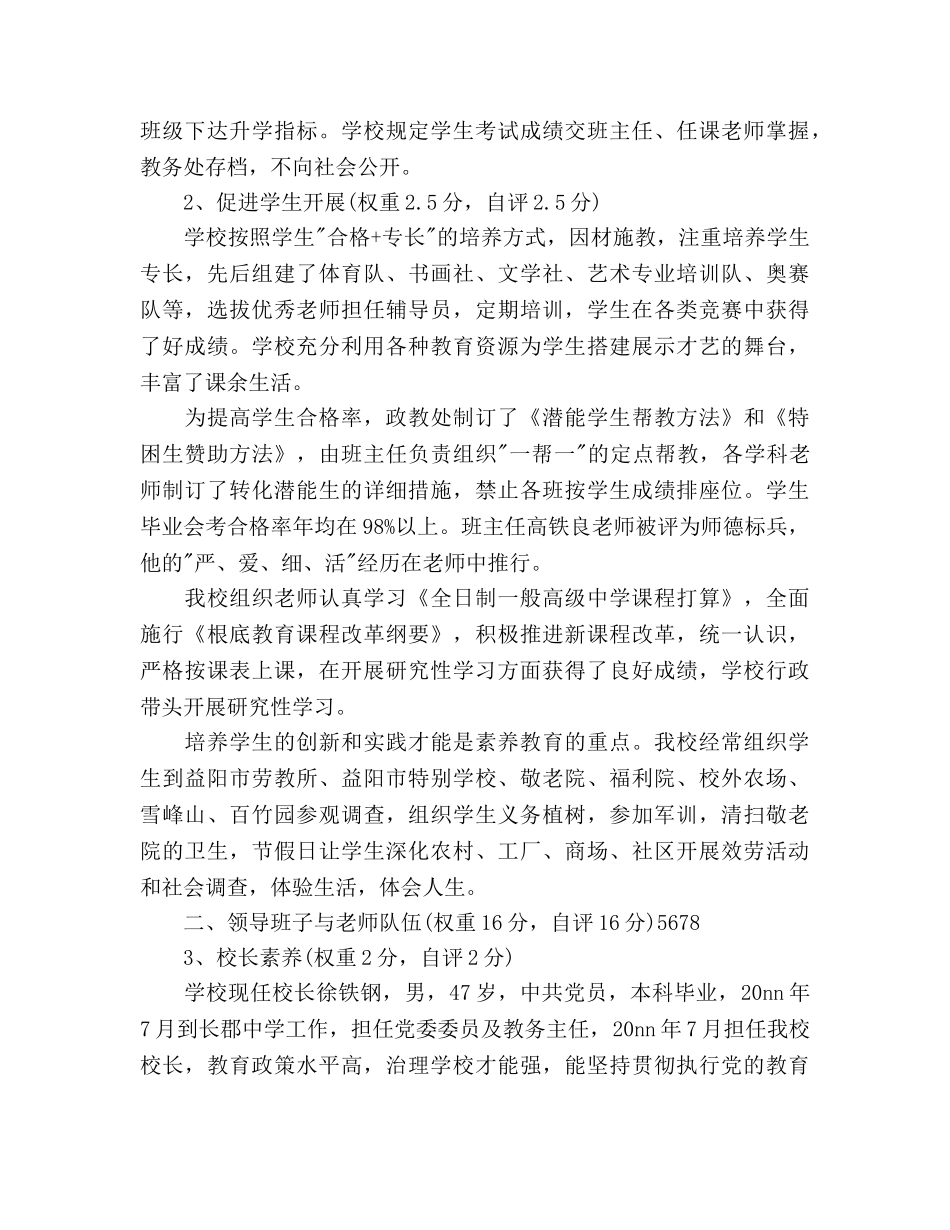 高中年度督查报告 _第2页