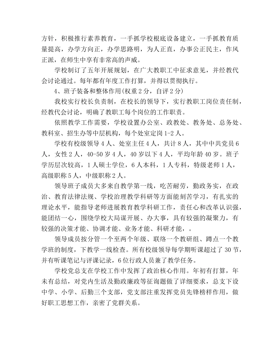 高中年度督查报告 _第3页