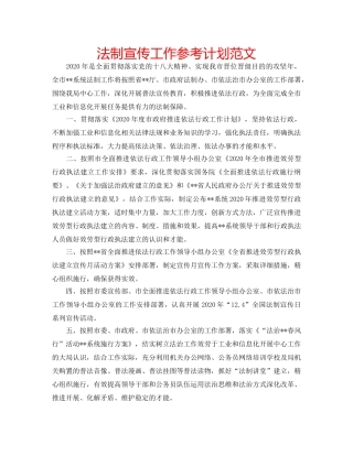 法制宣传工作参考计划范文 