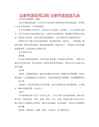 父亲节送花可以吗 父亲节送花送几朵 