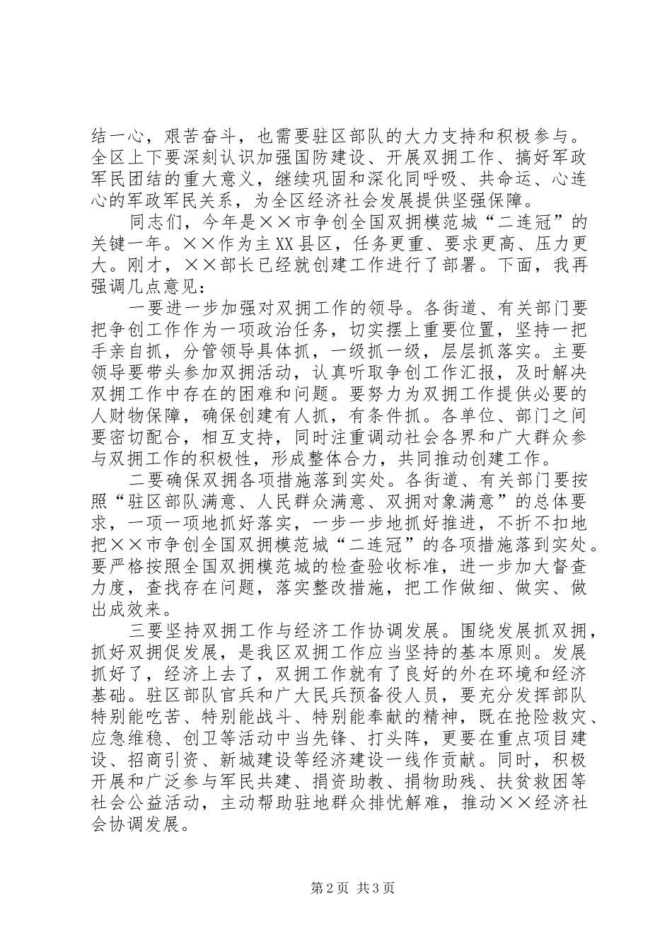 建军87周年庆祝大会讲话发言_第2页