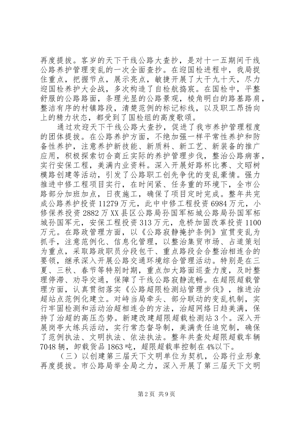 县公路局长公路工作会议讲话发言_第2页