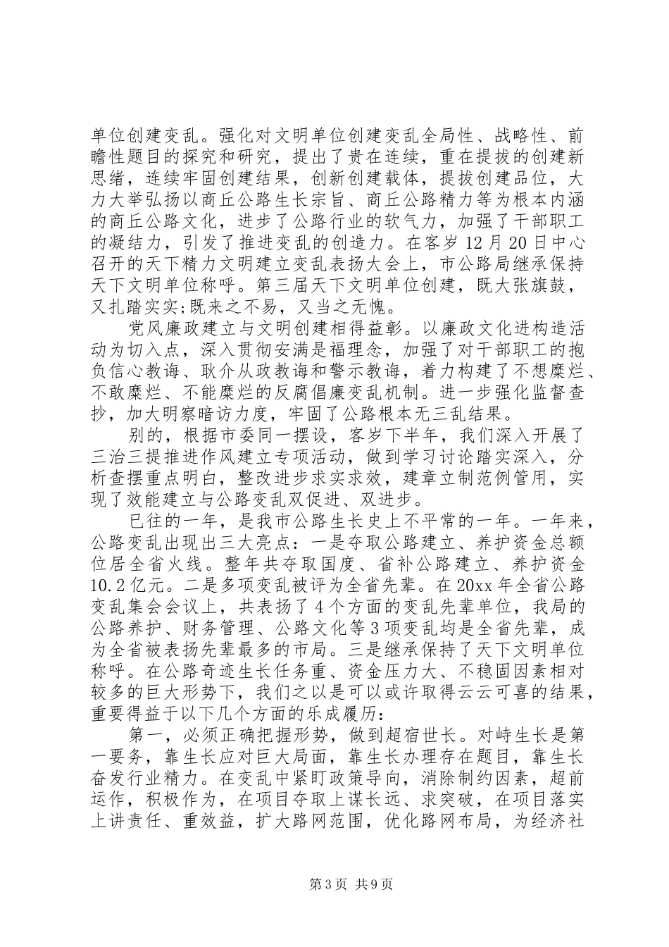 县公路局长公路工作会议讲话发言_第3页