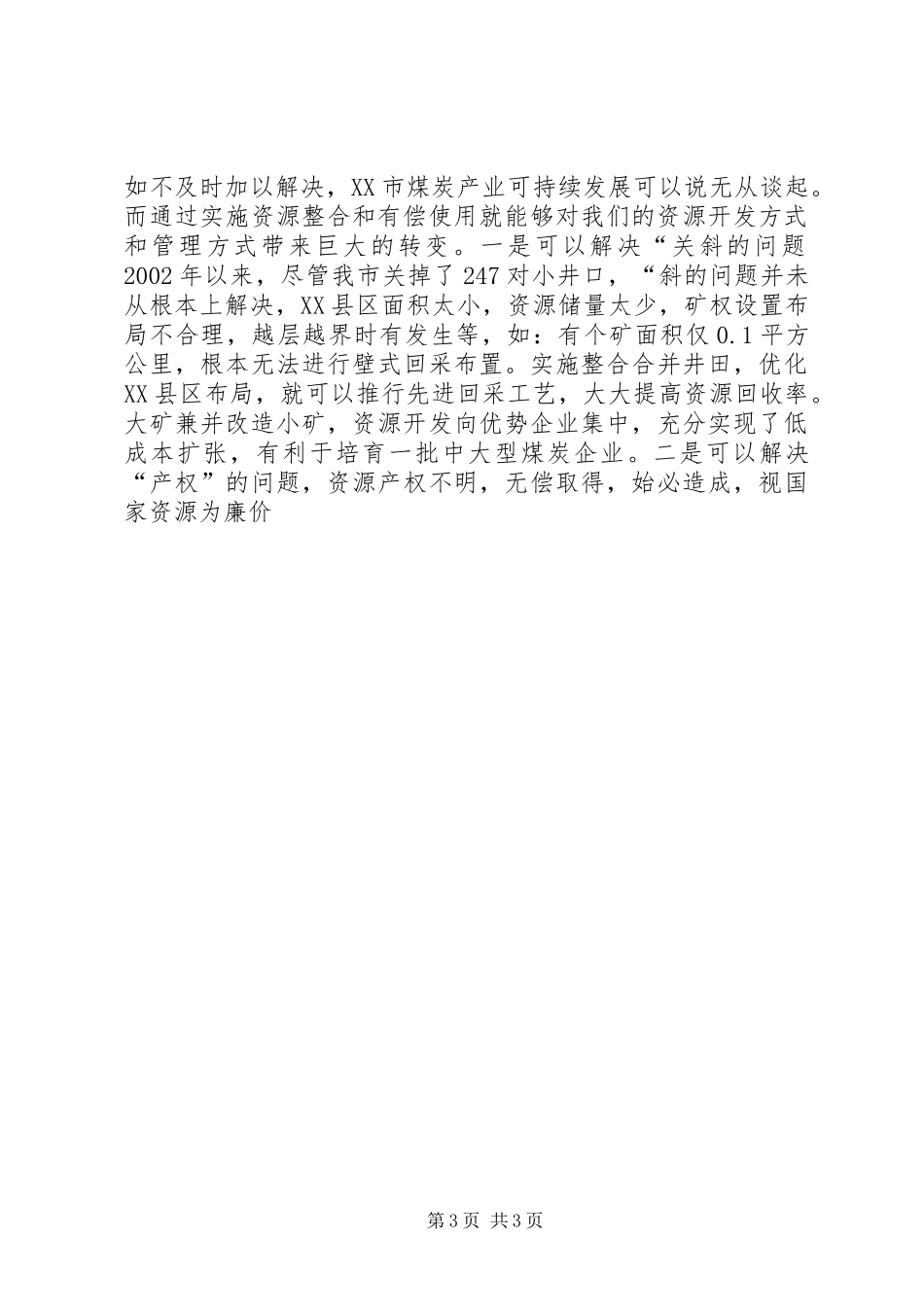 在全市煤炭资源整合和有偿使用工作会议上的讲话发言_第3页
