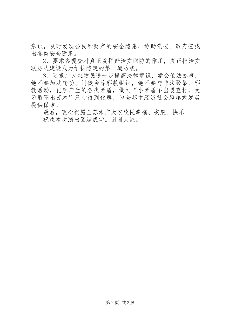 在社会救助宣传月活动启动仪式上的讲话发言_第2页