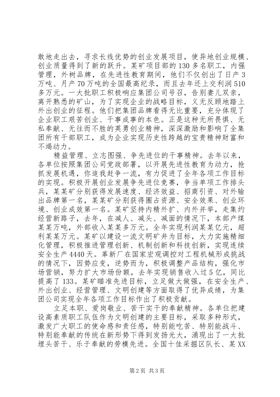 企业年度文明建设表彰大会讲话发言_第2页