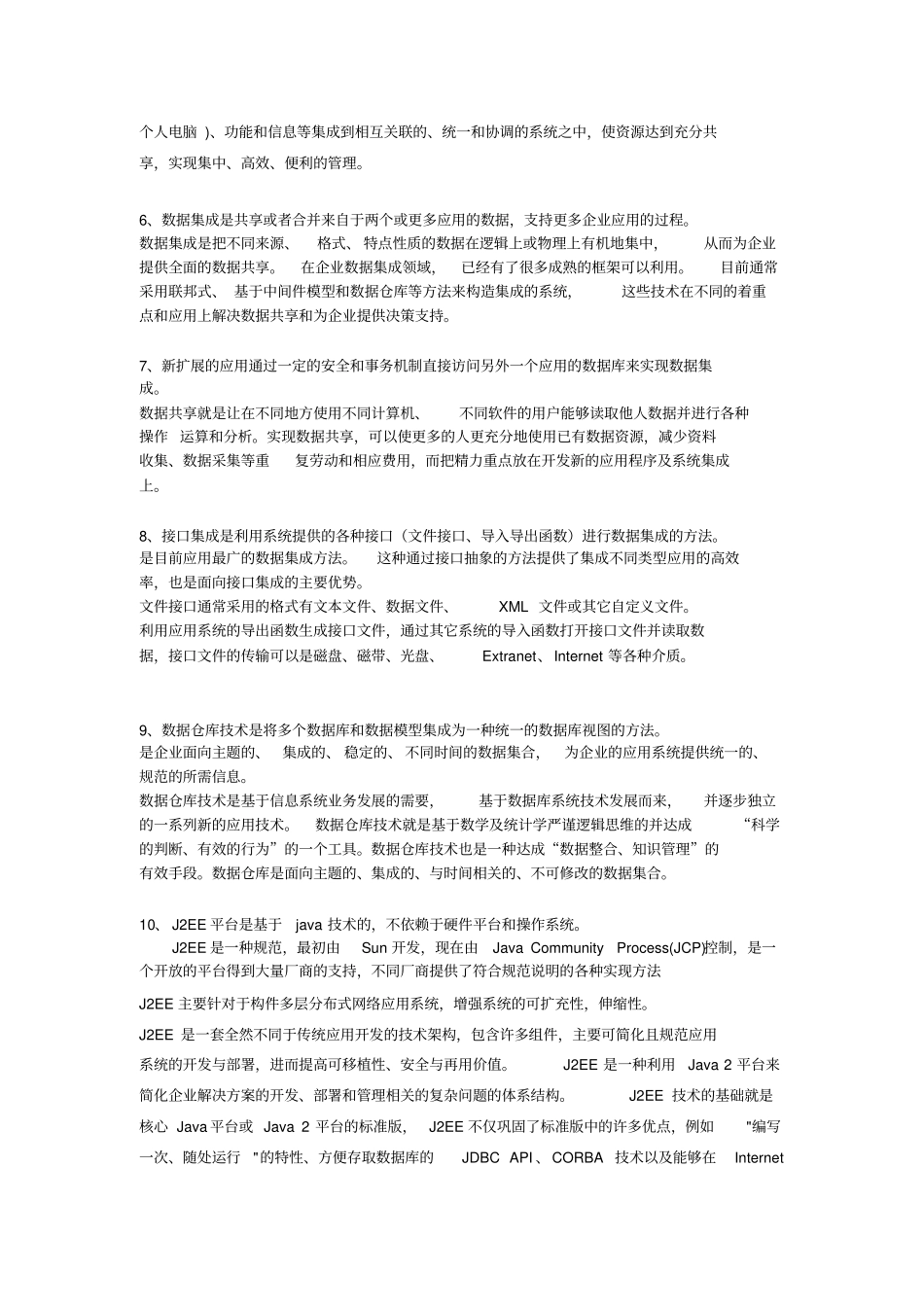 信息系统集成试卷及参考答案_第2页