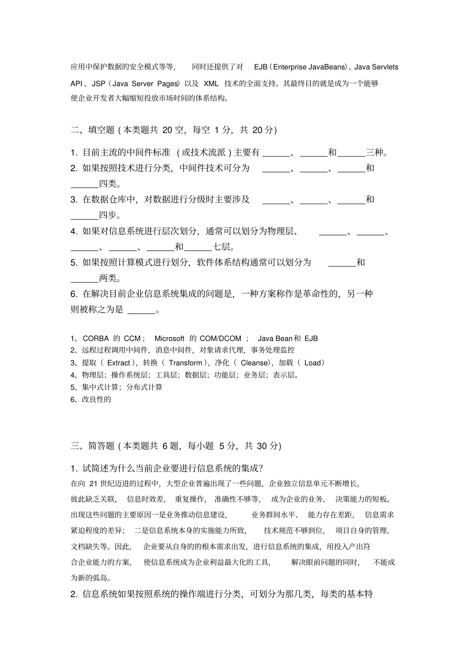 信息系统集成试卷及参考答案_第3页