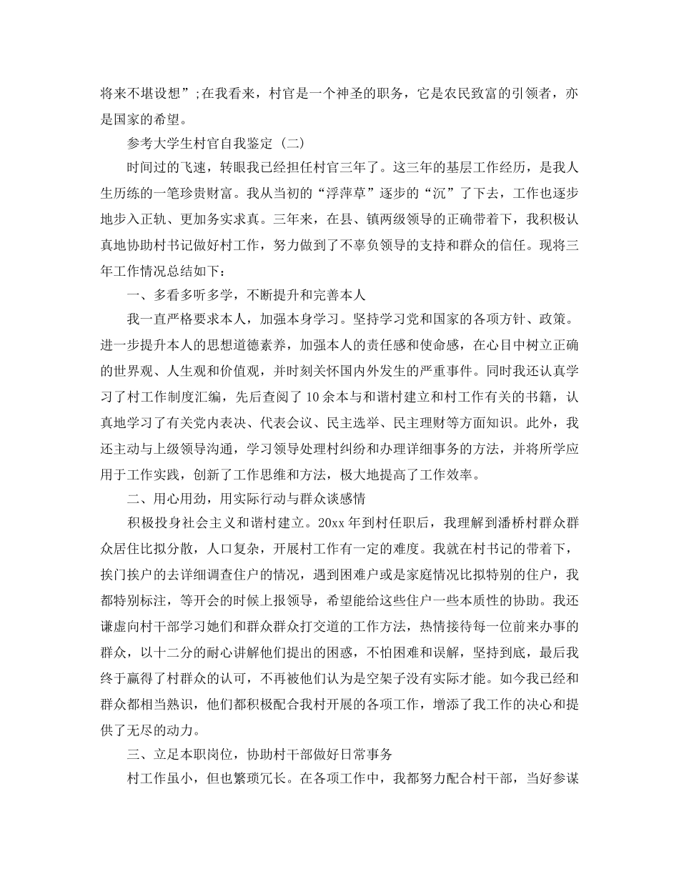 分享2020年年推荐的大学生村官自我鉴定样文合集 _第2页