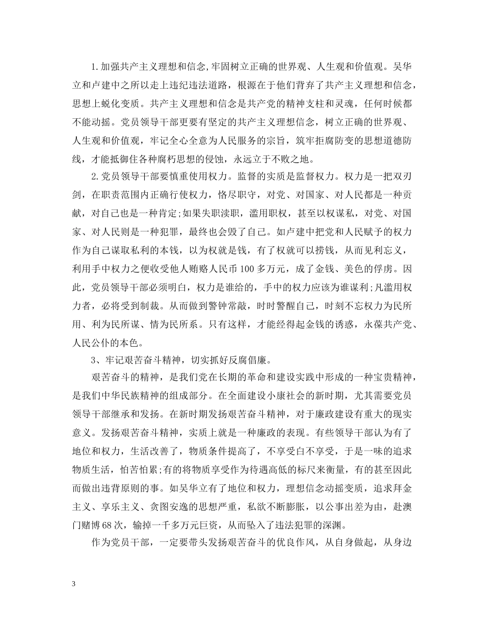 党员反腐学习心得体会 _第3页