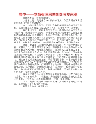 高中——学海有涯思做帆参考发言稿 