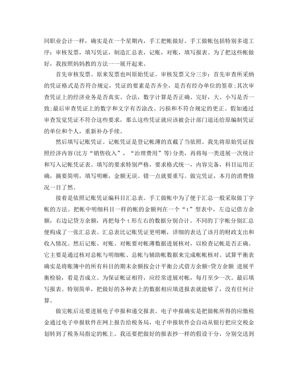 的财务会计实习参考心得感受参考范文5篇， _第3页