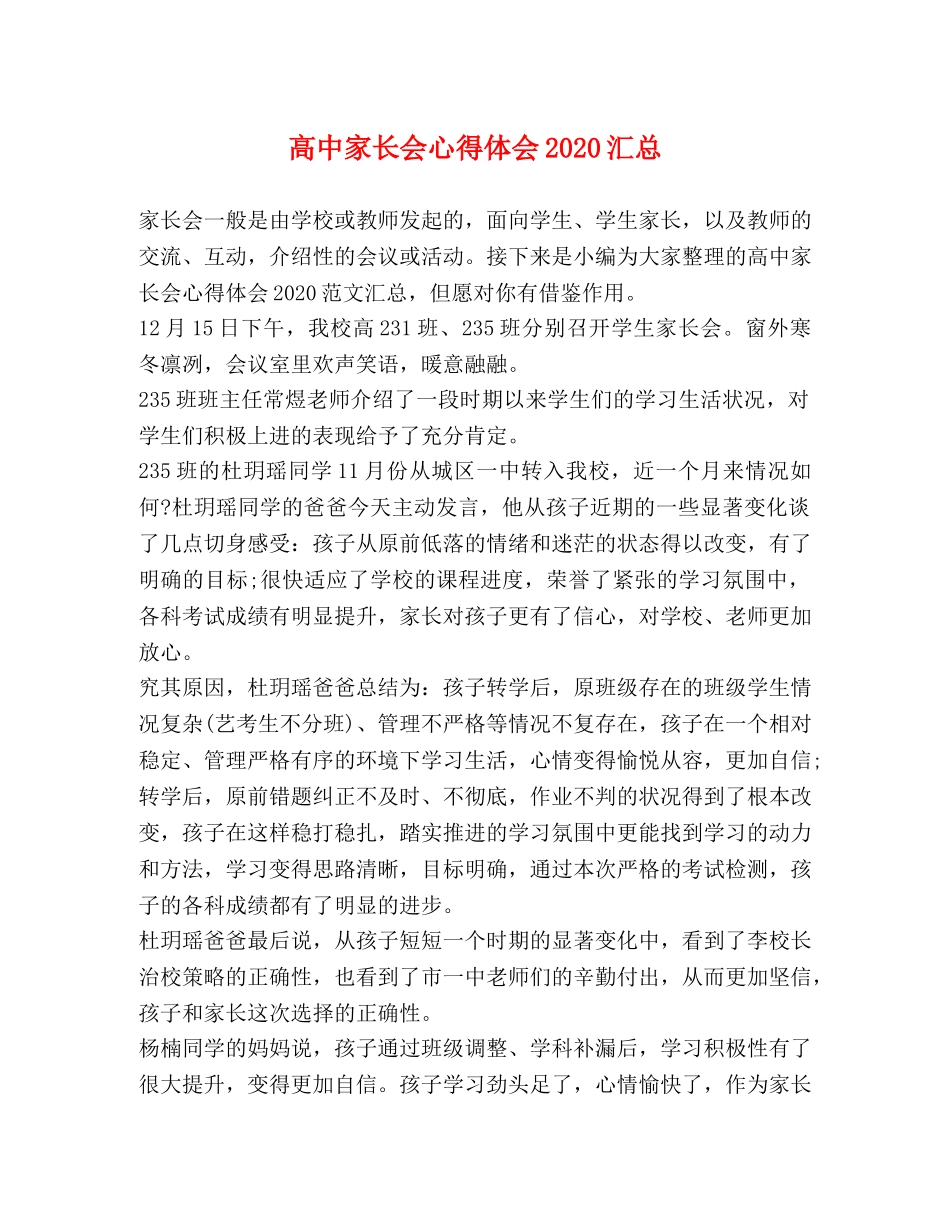 高中家长会心得体会2020汇总 _第1页