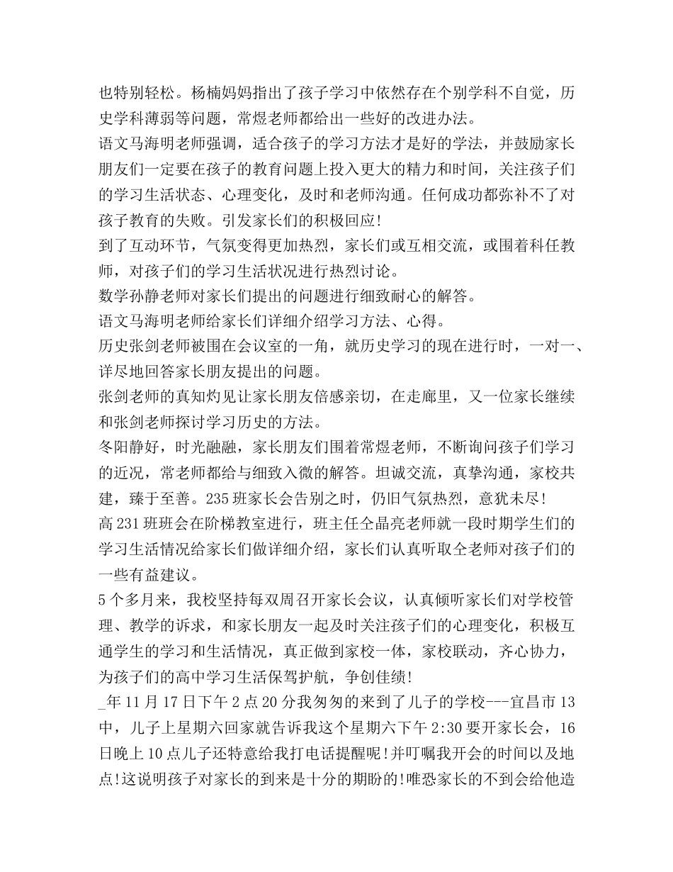 高中家长会心得体会2020汇总 _第2页