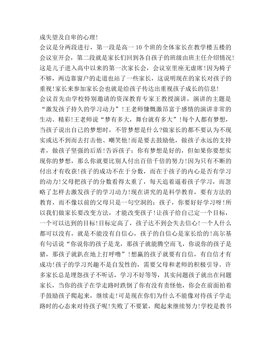 高中家长会心得体会2020汇总 _第3页