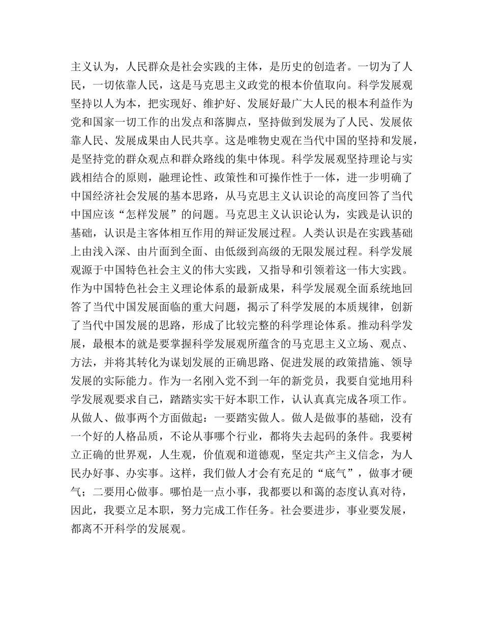 党员科学发展观心得体会 _第2页