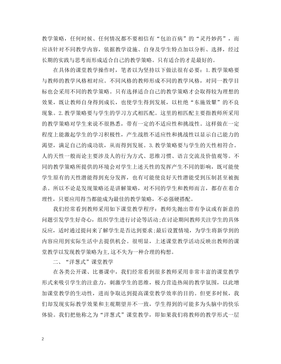 高中思想政治教育教学心得体会5篇 _第2页