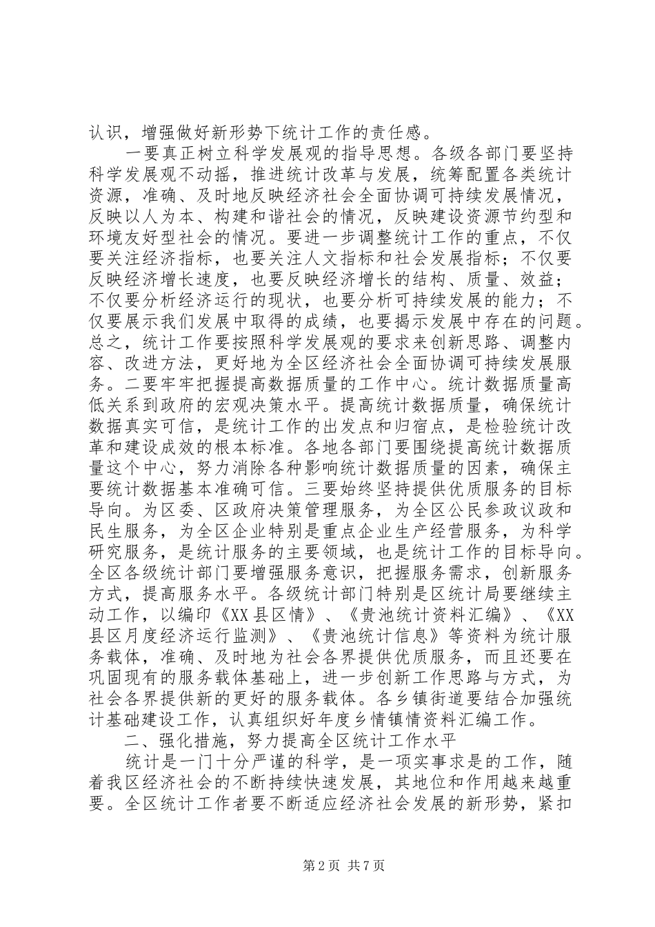 在全区统计工作暨经济普查表彰会议上的讲话发言_第2页